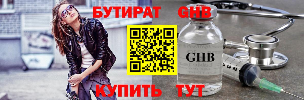 Бутират оксибутират  Вход с VPN  Ульяновск 