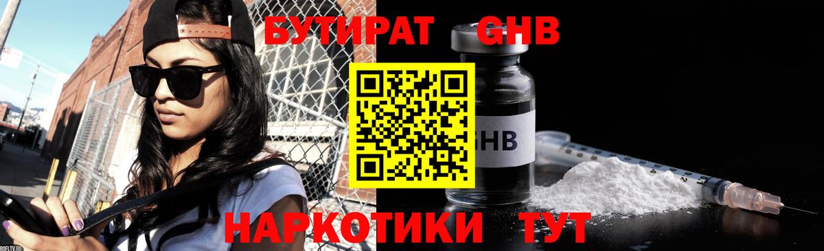 БУТИРАТ Butirat Ульяновск