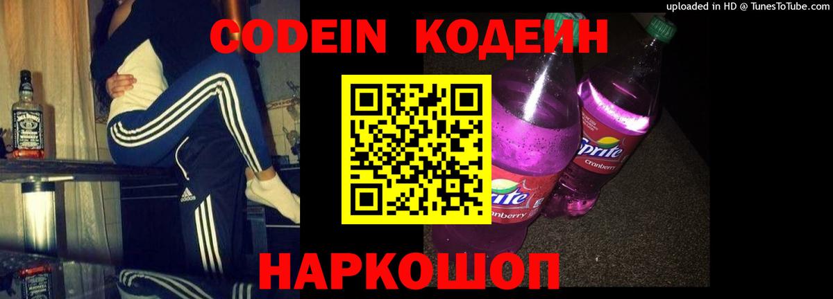 Codein Purple Drank Ульяновск