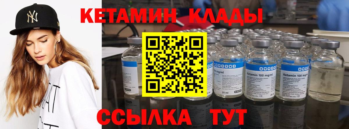КЕТАМИН VHQ  Вход с VPN  Ульяновск 