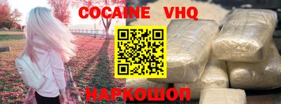 кокаин VHQ Малоярославец