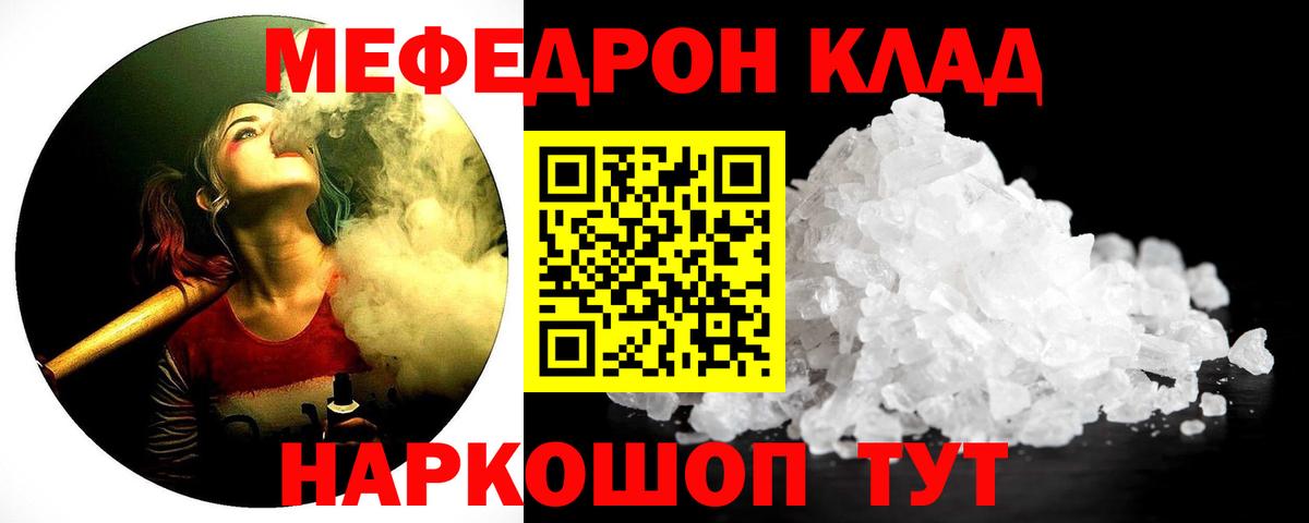 Ульяновск  МЯУ-МЯУ  Вход с VPN  Меф кристаллы  МЯУ-МЯУ mephedrone  Меф 